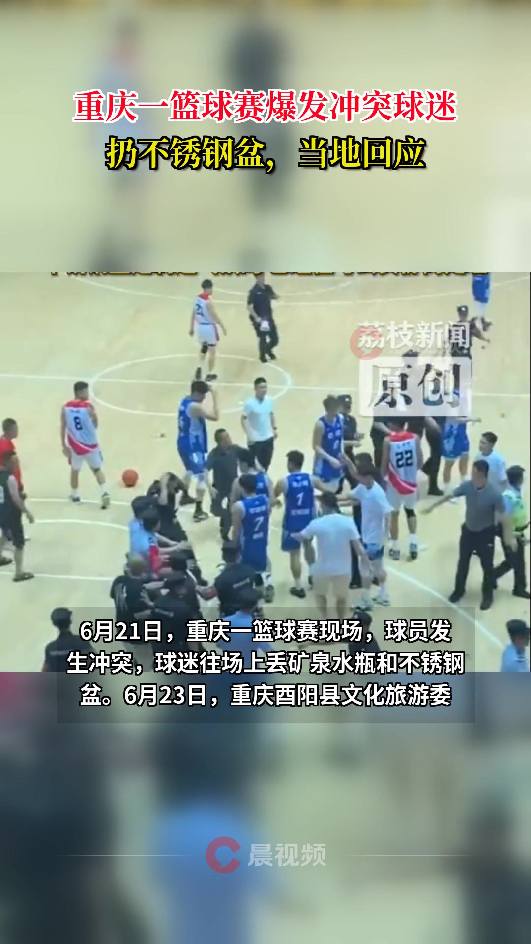 球队举办篮球赛事，吸引众多球迷观赏的简单介绍
