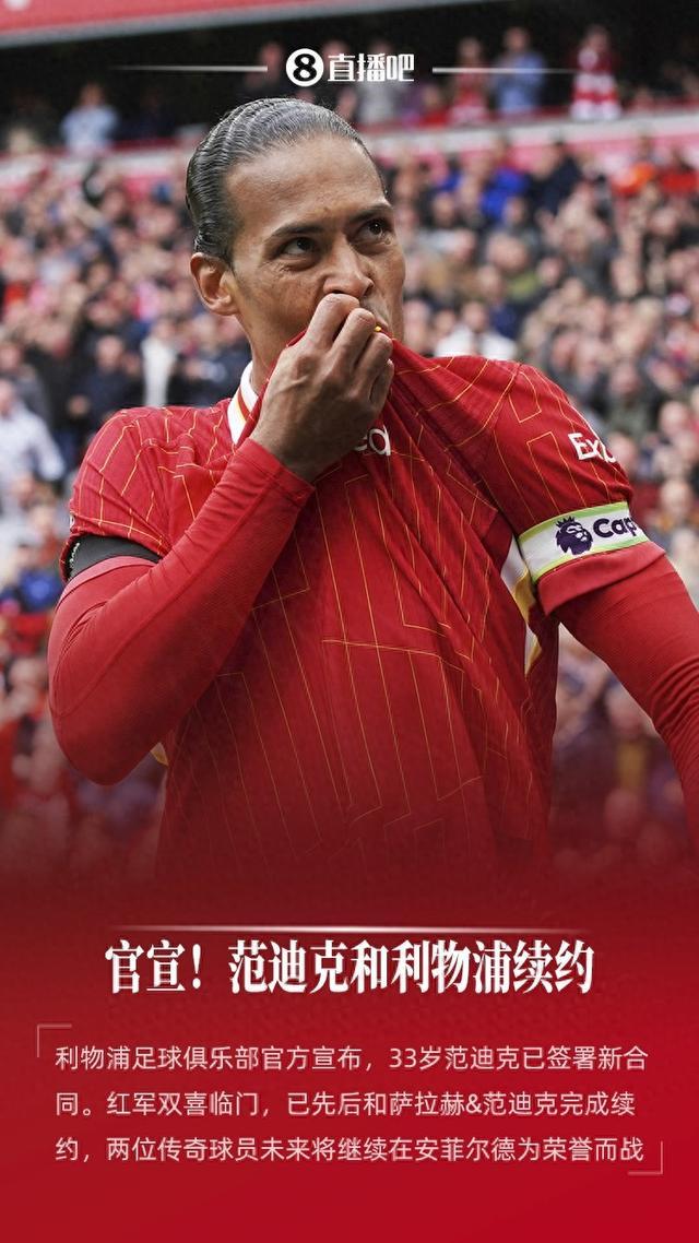 利物浦后防大将范迪克确认将缺席本赛季