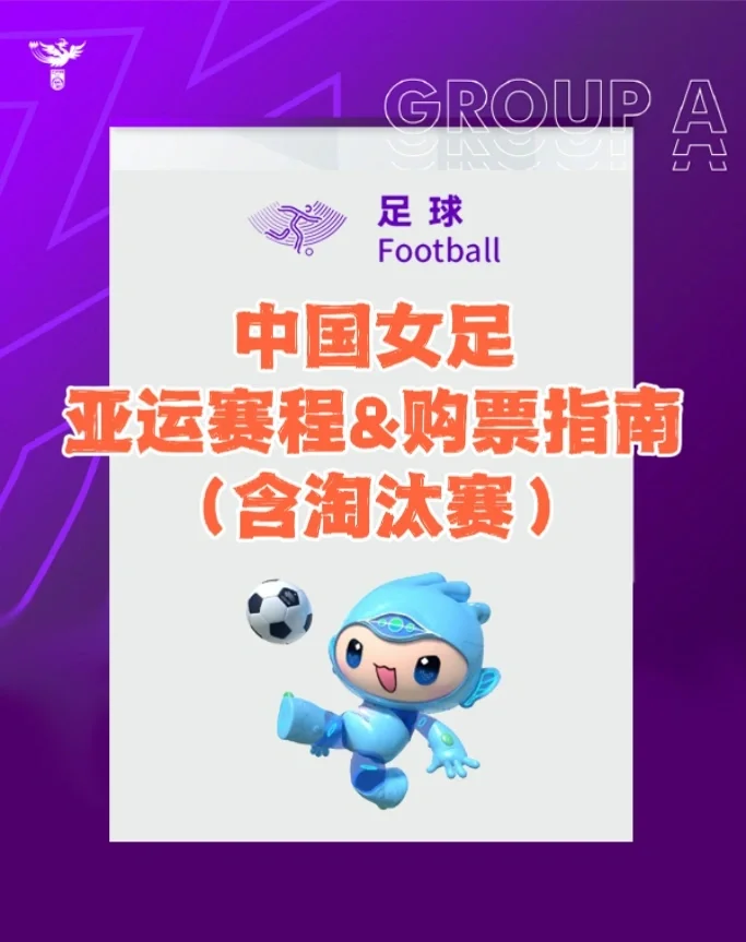 关于体育界热议：女足比赛赛程颇受瞩目的信息